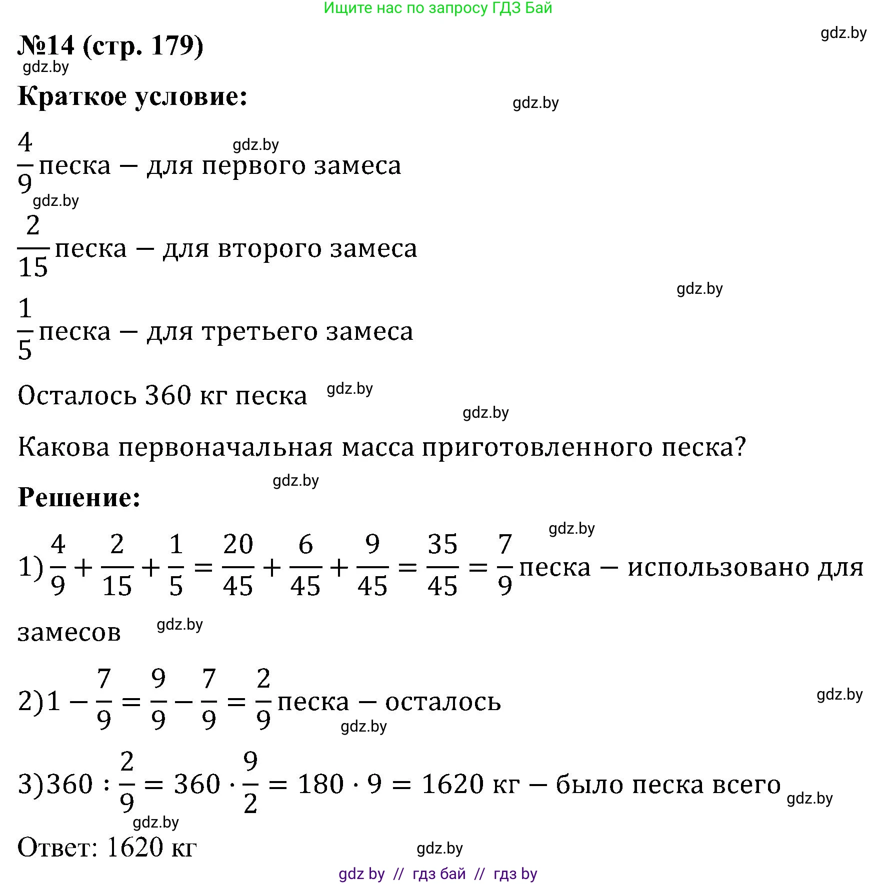 Математика, 5 класс Сборник задач, авторы: Пирютко Ольга Николаевна, Терешко Оксана Александровна, Герасимов Валерий Дмитриевич, издательство Адукацыя i выхаванне, Минск, 2019, белого цвета, страница 179, номер 14, Решение