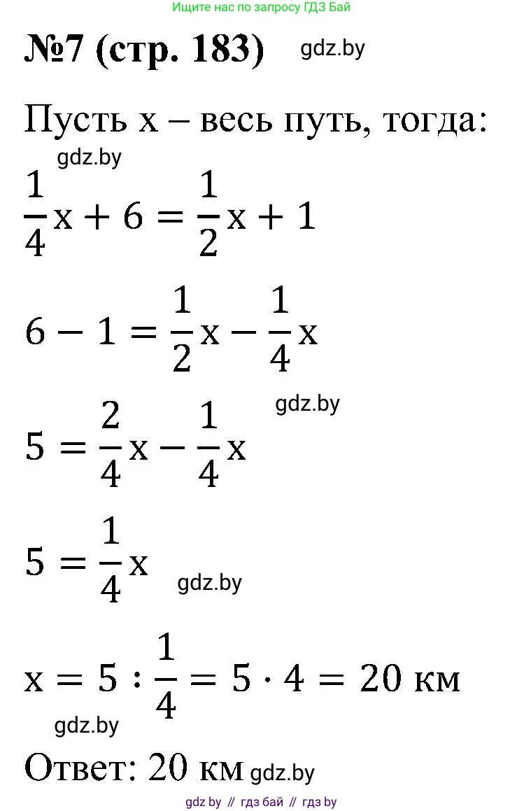 Математика, 5 класс Сборник задач, авторы: Пирютко Ольга Николаевна, Терешко Оксана Александровна, Герасимов Валерий Дмитриевич, издательство Адукацыя i выхаванне, Минск, 2019, белого цвета, страница 183, номер 7, Решение