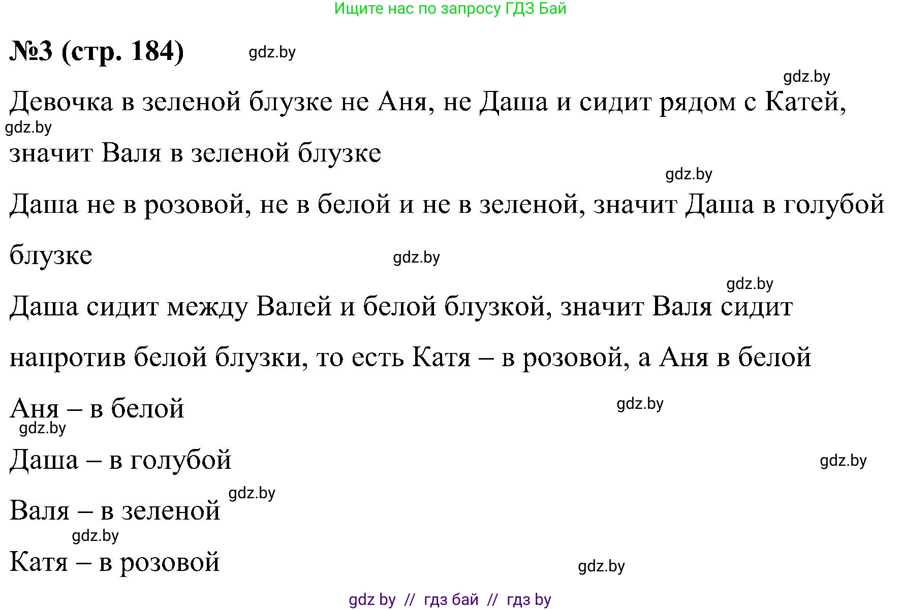 Математика, 5 класс Сборник задач, авторы: Пирютко Ольга Николаевна, Терешко Оксана Александровна, Герасимов Валерий Дмитриевич, издательство Адукацыя i выхаванне, Минск, 2019, белого цвета, страница 184, номер 3, Решение