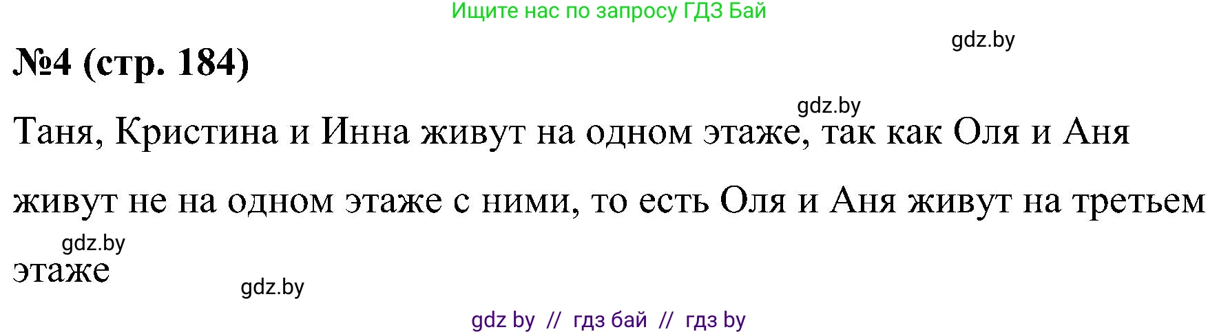 Математика, 5 класс Сборник задач, авторы: Пирютко Ольга Николаевна, Терешко Оксана Александровна, Герасимов Валерий Дмитриевич, издательство Адукацыя i выхаванне, Минск, 2019, белого цвета, страница 184, номер 4, Решение