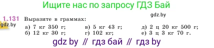 Математика, 5 класс Учебник, авторы: Виленкин Наум Яковлевич, Жохов Владимир Иванович, Чесноков Александр Семёнович, Александрова Лилия Александровна, Шварцбурд Семён Исаакович, издательство Просвещение, Москва, 2023, белого цвета, Часть 1, страница 29, номер 1.131, Условие