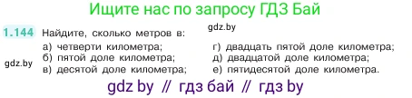 Математика, 5 класс Учебник, авторы: Виленкин Наум Яковлевич, Жохов Владимир Иванович, Чесноков Александр Семёнович, Александрова Лилия Александровна, Шварцбурд Семён Исаакович, издательство Просвещение, Москва, 2023, белого цвета, Часть 1, страница 30, номер 1.144, Условие
