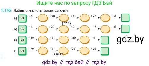 Математика, 5 класс Учебник, авторы: Виленкин Наум Яковлевич, Жохов Владимир Иванович, Чесноков Александр Семёнович, Александрова Лилия Александровна, Шварцбурд Семён Исаакович, издательство Просвещение, Москва, 2023, белого цвета, Часть 1, страница 30, номер 1.145, Условие