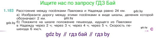 Математика, 5 класс Учебник, авторы: Виленкин Наум Яковлевич, Жохов Владимир Иванович, Чесноков Александр Семёнович, Александрова Лилия Александровна, Шварцбурд Семён Исаакович, издательство Просвещение, Москва, 2023, белого цвета, Часть 1, страница 36, номер 1.183, Условие