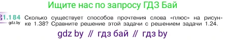 Математика, 5 класс Учебник, авторы: Виленкин Наум Яковлевич, Жохов Владимир Иванович, Чесноков Александр Семёнович, Александрова Лилия Александровна, Шварцбурд Семён Исаакович, издательство Просвещение, Москва, 2023, белого цвета, Часть 1, страница 36, номер 1.184, Условие