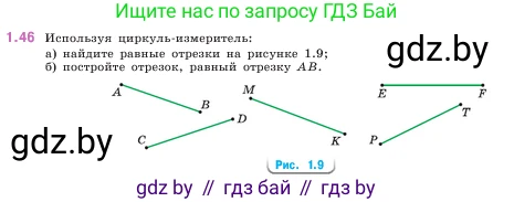 Математика, 5 класс Учебник, авторы: Виленкин Наум Яковлевич, Жохов Владимир Иванович, Чесноков Александр Семёнович, Александрова Лилия Александровна, Шварцбурд Семён Исаакович, издательство Просвещение, Москва, 2023, белого цвета, Часть 1, страница 18, номер 1.46, Условие