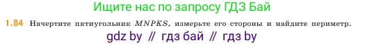Математика, 5 класс Учебник, авторы: Виленкин Наум Яковлевич, Жохов Владимир Иванович, Чесноков Александр Семёнович, Александрова Лилия Александровна, Шварцбурд Семён Исаакович, издательство Просвещение, Москва, 2023, белого цвета, Часть 1, страница 21, номер 1.84, Условие