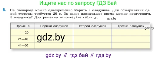 Математика, 5 класс Учебник, авторы: Виленкин Наум Яковлевич, Жохов Владимир Иванович, Чесноков Александр Семёнович, Александрова Лилия Александровна, Шварцбурд Семён Исаакович, издательство Просвещение, Москва, 2023, белого цвета, Часть 1, страница 43, номер 6, Условие