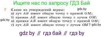 Математика, 5 класс Учебник, авторы: Виленкин Наум Яковлевич, Жохов Владимир Иванович, Чесноков Александр Семёнович, Александрова Лилия Александровна, Шварцбурд Семён Исаакович, издательство Просвещение, Москва, 2023, белого цвета, Часть 1, страница 27, номер 7, Условие