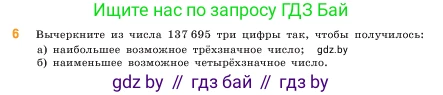 Математика, 5 класс Учебник, авторы: Виленкин Наум Яковлевич, Жохов Владимир Иванович, Чесноков Александр Семёнович, Александрова Лилия Александровна, Шварцбурд Семён Исаакович, издательство Просвещение, Москва, 2023, белого цвета, Часть 1, страница 37, номер 6, Условие