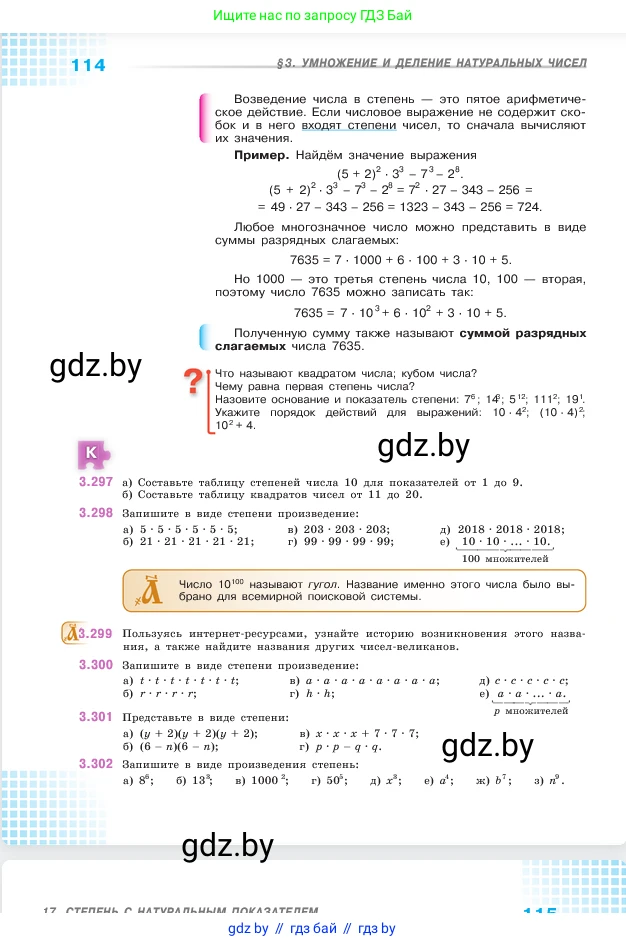 Математика, 5 класс Учебник, авторы: Виленкин Наум Яковлевич, Жохов Владимир Иванович, Чесноков Александр Семёнович, Александрова Лилия Александровна, Шварцбурд Семён Исаакович, издательство Просвещение, Москва, 2023, белого цвета, Часть 1, страница 114