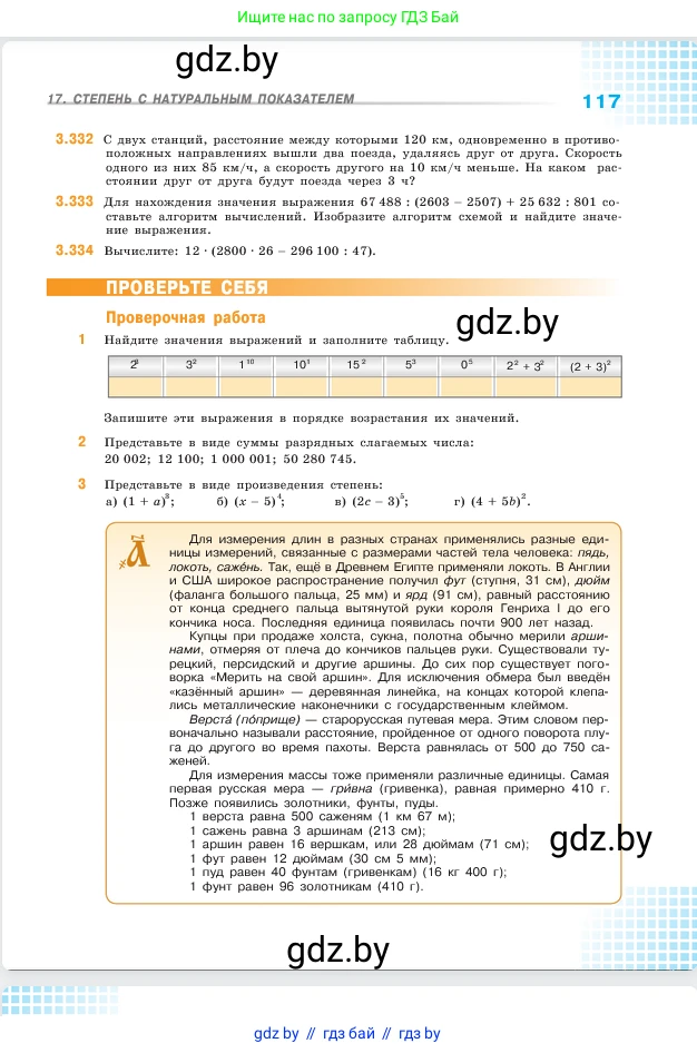 Математика, 5 класс Учебник, авторы: Виленкин Наум Яковлевич, Жохов Владимир Иванович, Чесноков Александр Семёнович, Александрова Лилия Александровна, Шварцбурд Семён Исаакович, издательство Просвещение, Москва, 2023, белого цвета, Часть 1, страница 117