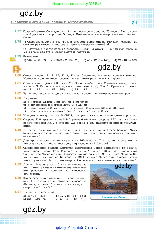 Математика, 5 класс Учебник, авторы: Виленкин Наум Яковлевич, Жохов Владимир Иванович, Чесноков Александр Семёнович, Александрова Лилия Александровна, Шварцбурд Семён Исаакович, издательство Просвещение, Москва, 2023, белого цвета, Часть 1, страница 21