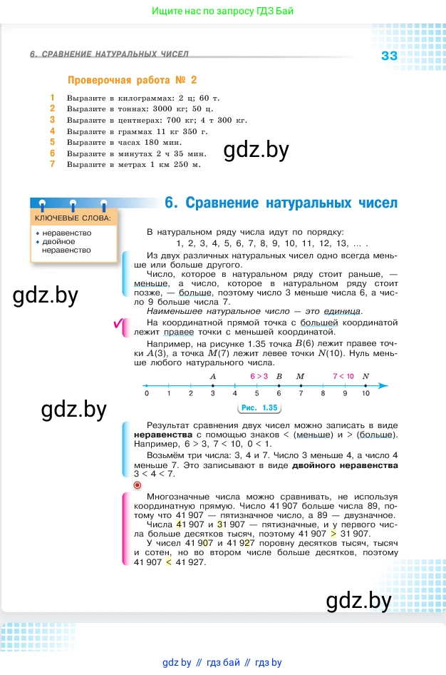 Математика, 5 класс Учебник, авторы: Виленкин Наум Яковлевич, Жохов Владимир Иванович, Чесноков Александр Семёнович, Александрова Лилия Александровна, Шварцбурд Семён Исаакович, издательство Просвещение, Москва, 2023, белого цвета, Часть 1, страница 33