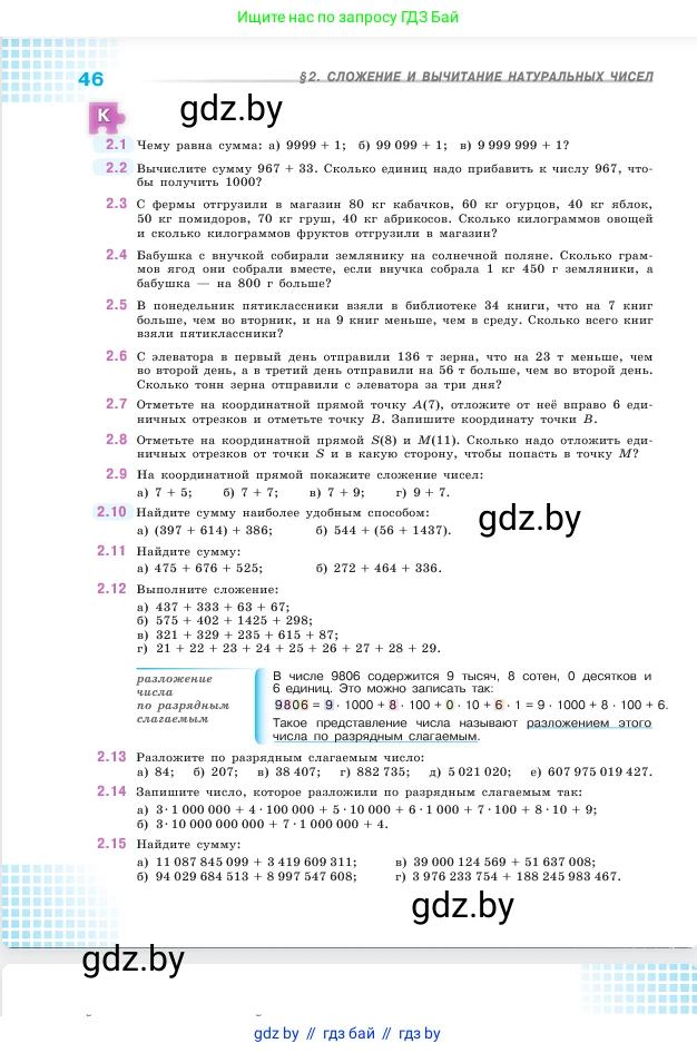 Математика, 5 класс Учебник, авторы: Виленкин Наум Яковлевич, Жохов Владимир Иванович, Чесноков Александр Семёнович, Александрова Лилия Александровна, Шварцбурд Семён Исаакович, издательство Просвещение, Москва, 2023, белого цвета, Часть 1, страница 46