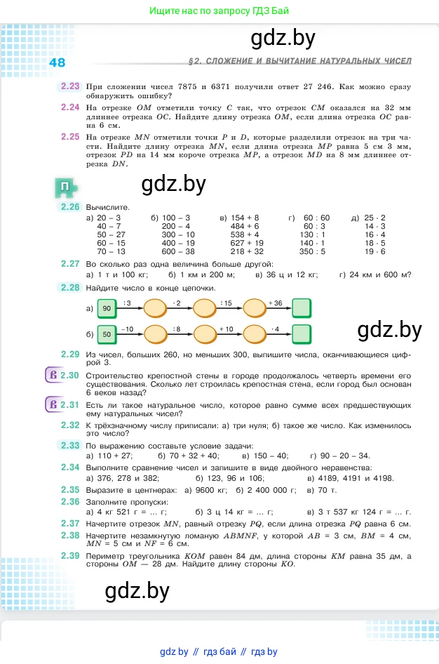 Математика, 5 класс Учебник, авторы: Виленкин Наум Яковлевич, Жохов Владимир Иванович, Чесноков Александр Семёнович, Александрова Лилия Александровна, Шварцбурд Семён Исаакович, издательство Просвещение, Москва, 2023, белого цвета, Часть 1, страница 48