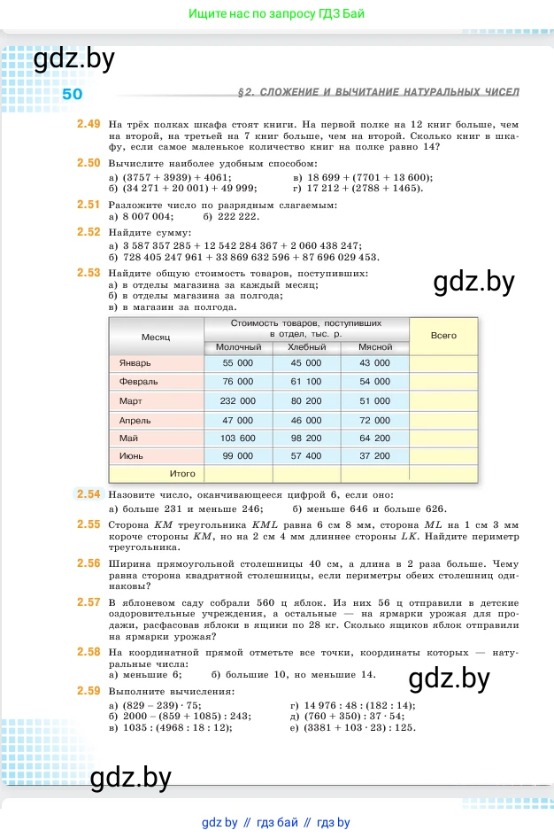 Математика, 5 класс Учебник, авторы: Виленкин Наум Яковлевич, Жохов Владимир Иванович, Чесноков Александр Семёнович, Александрова Лилия Александровна, Шварцбурд Семён Исаакович, издательство Просвещение, Москва, 2023, белого цвета, Часть 1, страница 50