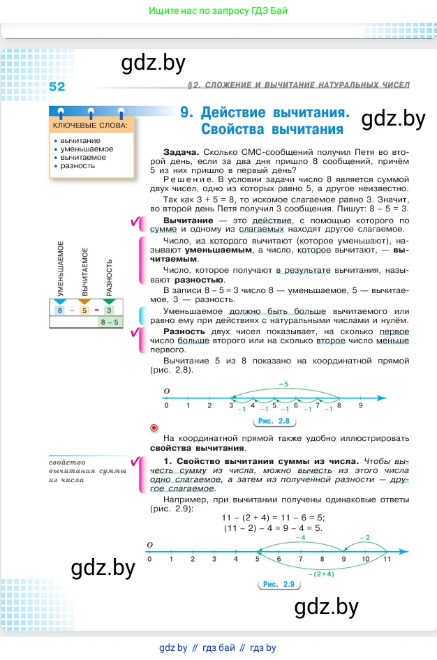Математика, 5 класс Учебник, авторы: Виленкин Наум Яковлевич, Жохов Владимир Иванович, Чесноков Александр Семёнович, Александрова Лилия Александровна, Шварцбурд Семён Исаакович, издательство Просвещение, Москва, 2023, белого цвета, страница 52