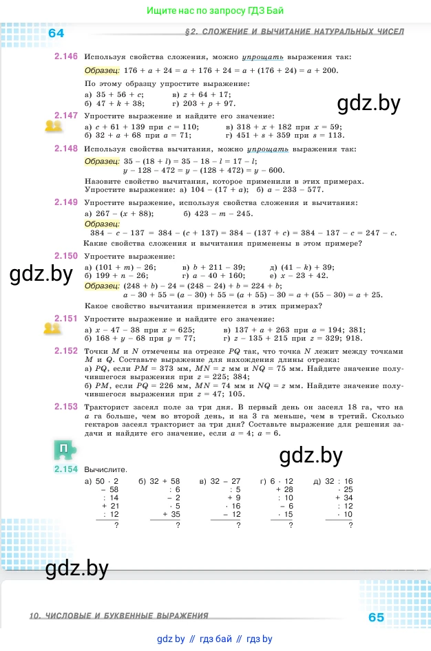 Математика, 5 класс Учебник, авторы: Виленкин Наум Яковлевич, Жохов Владимир Иванович, Чесноков Александр Семёнович, Александрова Лилия Александровна, Шварцбурд Семён Исаакович, издательство Просвещение, Москва, 2023, белого цвета, Часть 1, страница 64