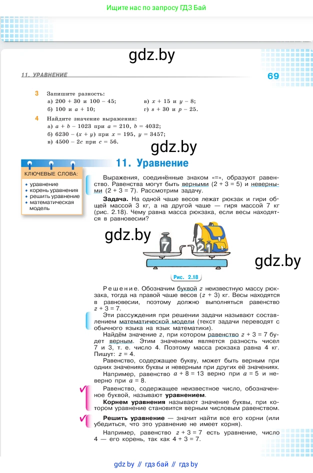 Математика, 5 класс Учебник, авторы: Виленкин Наум Яковлевич, Жохов Владимир Иванович, Чесноков Александр Семёнович, Александрова Лилия Александровна, Шварцбурд Семён Исаакович, издательство Просвещение, Москва, 2023, белого цвета, Часть 1, страница 69