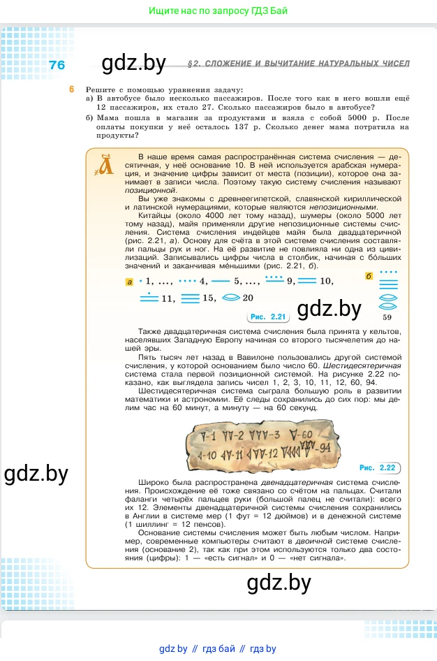 Математика, 5 класс Учебник, авторы: Виленкин Наум Яковлевич, Жохов Владимир Иванович, Чесноков Александр Семёнович, Александрова Лилия Александровна, Шварцбурд Семён Исаакович, издательство Просвещение, Москва, 2023, белого цвета, Часть 1, страница 76