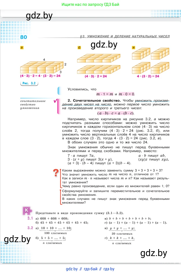 Математика, 5 класс Учебник, авторы: Виленкин Наум Яковлевич, Жохов Владимир Иванович, Чесноков Александр Семёнович, Александрова Лилия Александровна, Шварцбурд Семён Исаакович, издательство Просвещение, Москва, 2023, белого цвета, Часть 1, страница 80