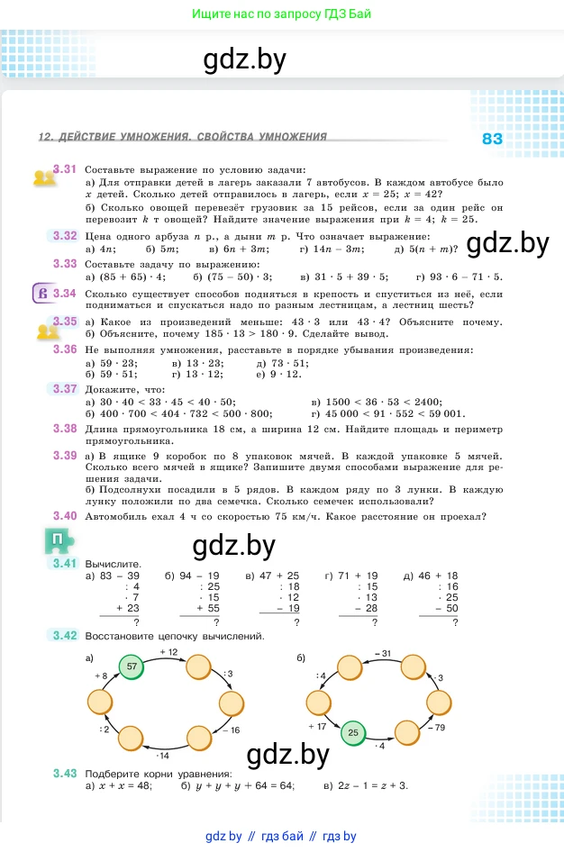 Математика, 5 класс Учебник, авторы: Виленкин Наум Яковлевич, Жохов Владимир Иванович, Чесноков Александр Семёнович, Александрова Лилия Александровна, Шварцбурд Семён Исаакович, издательство Просвещение, Москва, 2023, белого цвета, Часть 1, страница 83