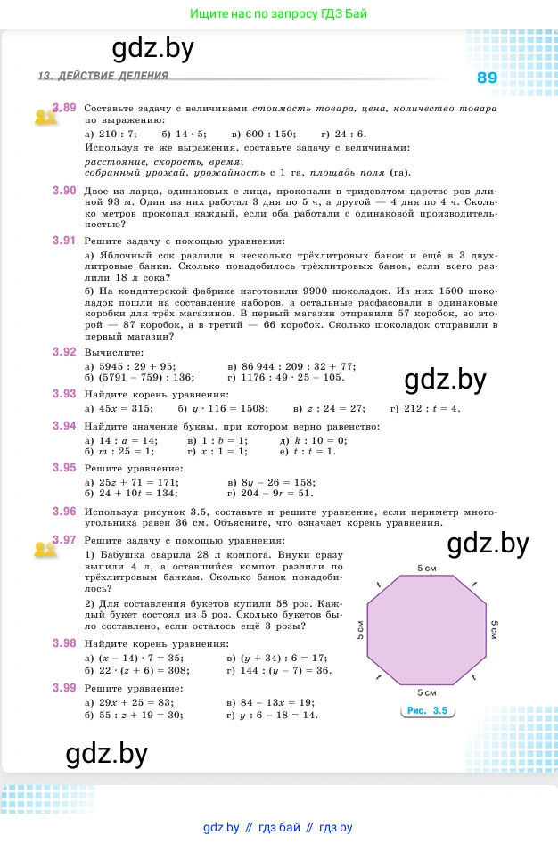 Математика, 5 класс Учебник, авторы: Виленкин Наум Яковлевич, Жохов Владимир Иванович, Чесноков Александр Семёнович, Александрова Лилия Александровна, Шварцбурд Семён Исаакович, издательство Просвещение, Москва, 2023, белого цвета, Часть 1, страница 89