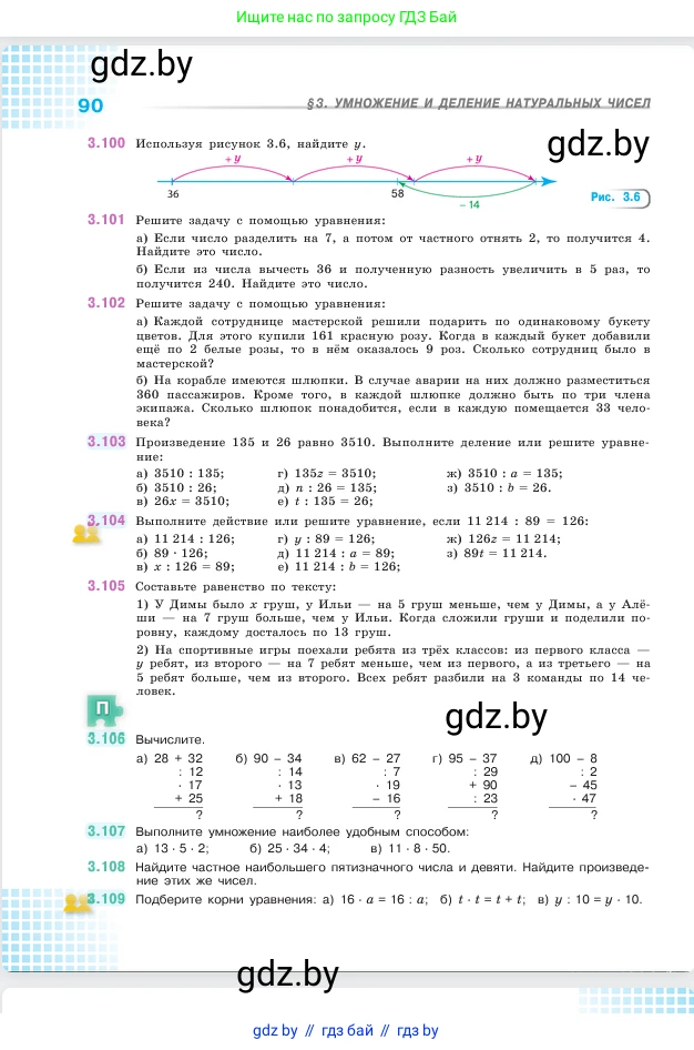 Математика, 5 класс Учебник, авторы: Виленкин Наум Яковлевич, Жохов Владимир Иванович, Чесноков Александр Семёнович, Александрова Лилия Александровна, Шварцбурд Семён Исаакович, издательство Просвещение, Москва, 2023, белого цвета, Часть 1, страница 90