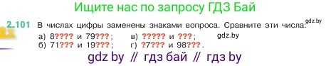 Математика, 5 класс Учебник, авторы: Виленкин Наум Яковлевич, Жохов Владимир Иванович, Чесноков Александр Семёнович, Александрова Лилия Александровна, Шварцбурд Семён Исаакович, издательство Просвещение, Москва, 2023, белого цвета, Часть 1, страница 57, номер 2.101, Условие