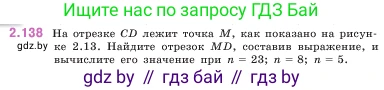 Математика, 5 класс Учебник, авторы: Виленкин Наум Яковлевич, Жохов Владимир Иванович, Чесноков Александр Семёнович, Александрова Лилия Александровна, Шварцбурд Семён Исаакович, издательство Просвещение, Москва, 2023, белого цвета, Часть 1, страница 63, номер 2.138, Условие