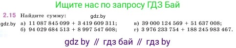 Математика, 5 класс Учебник, авторы: Виленкин Наум Яковлевич, Жохов Владимир Иванович, Чесноков Александр Семёнович, Александрова Лилия Александровна, Шварцбурд Семён Исаакович, издательство Просвещение, Москва, 2023, белого цвета, Часть 1, страница 46, номер 2.15, Условие