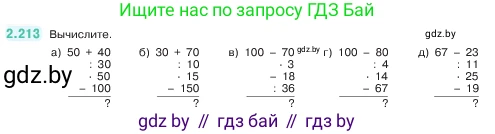Математика, 5 класс Учебник, авторы: Виленкин Наум Яковлевич, Жохов Владимир Иванович, Чесноков Александр Семёнович, Александрова Лилия Александровна, Шварцбурд Семён Исаакович, издательство Просвещение, Москва, 2023, белого цвета, Часть 1, страница 73, номер 2.213, Условие