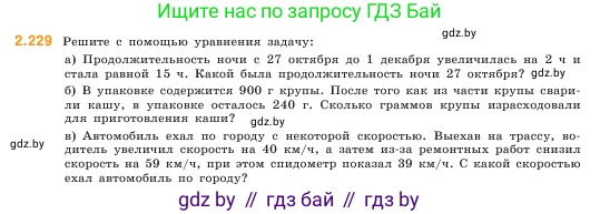 Математика, 5 класс Учебник, авторы: Виленкин Наум Яковлевич, Жохов Владимир Иванович, Чесноков Александр Семёнович, Александрова Лилия Александровна, Шварцбурд Семён Исаакович, издательство Просвещение, Москва, 2023, белого цвета, Часть 1, страница 75, номер 2.229, Условие