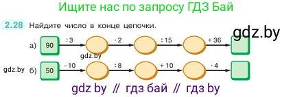 Математика, 5 класс Учебник, авторы: Виленкин Наум Яковлевич, Жохов Владимир Иванович, Чесноков Александр Семёнович, Александрова Лилия Александровна, Шварцбурд Семён Исаакович, издательство Просвещение, Москва, 2023, белого цвета, Часть 1, страница 48, номер 2.28, Условие