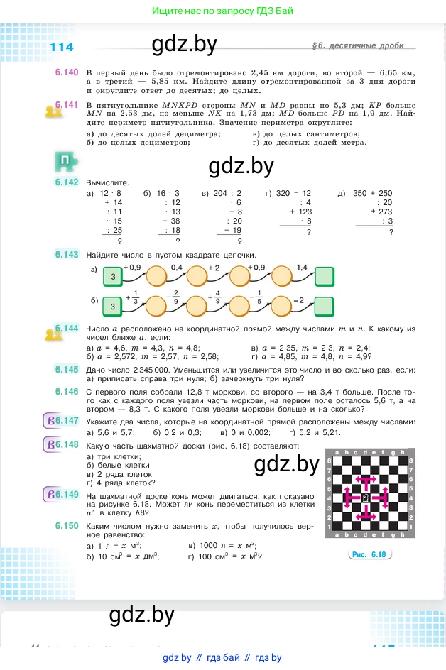 Математика, 5 класс Учебник, авторы: Виленкин Наум Яковлевич, Жохов Владимир Иванович, Чесноков Александр Семёнович, Александрова Лилия Александровна, Шварцбурд Семён Исаакович, издательство Просвещение, Москва, 2023, белого цвета, Часть 2, страница 114