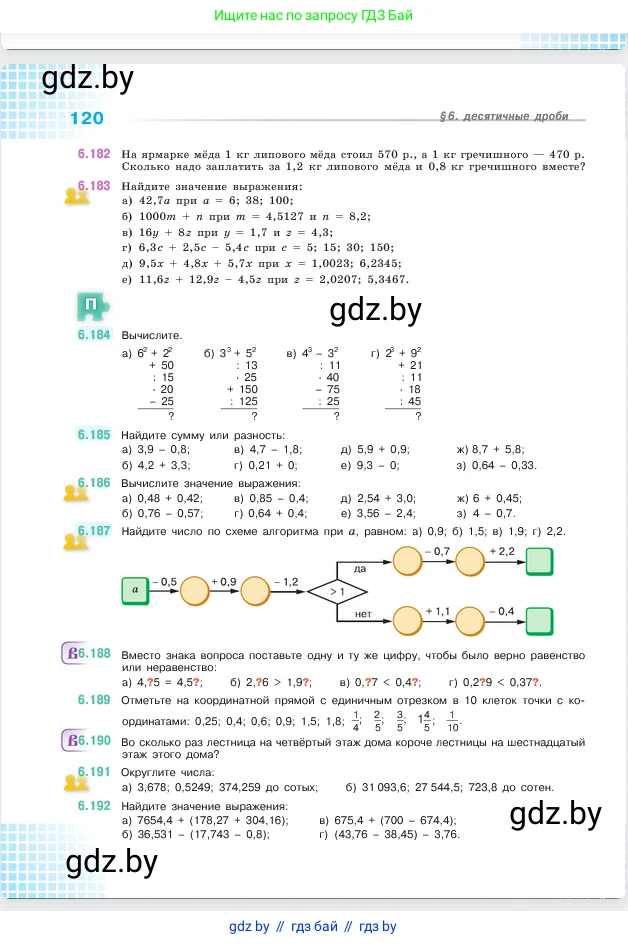 Математика, 5 класс Учебник, авторы: Виленкин Наум Яковлевич, Жохов Владимир Иванович, Чесноков Александр Семёнович, Александрова Лилия Александровна, Шварцбурд Семён Исаакович, издательство Просвещение, Москва, 2023, белого цвета, Часть 2, страница 120