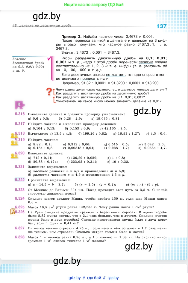 Математика, 5 класс Учебник, авторы: Виленкин Наум Яковлевич, Жохов Владимир Иванович, Чесноков Александр Семёнович, Александрова Лилия Александровна, Шварцбурд Семён Исаакович, издательство Просвещение, Москва, 2023, белого цвета, Часть 2, страница 137