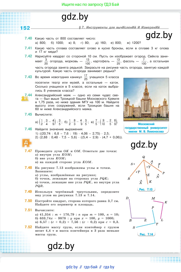 Математика, 5 класс Учебник, авторы: Виленкин Наум Яковлевич, Жохов Владимир Иванович, Чесноков Александр Семёнович, Александрова Лилия Александровна, Шварцбурд Семён Исаакович, издательство Просвещение, Москва, 2023, белого цвета, Часть 2, страница 152