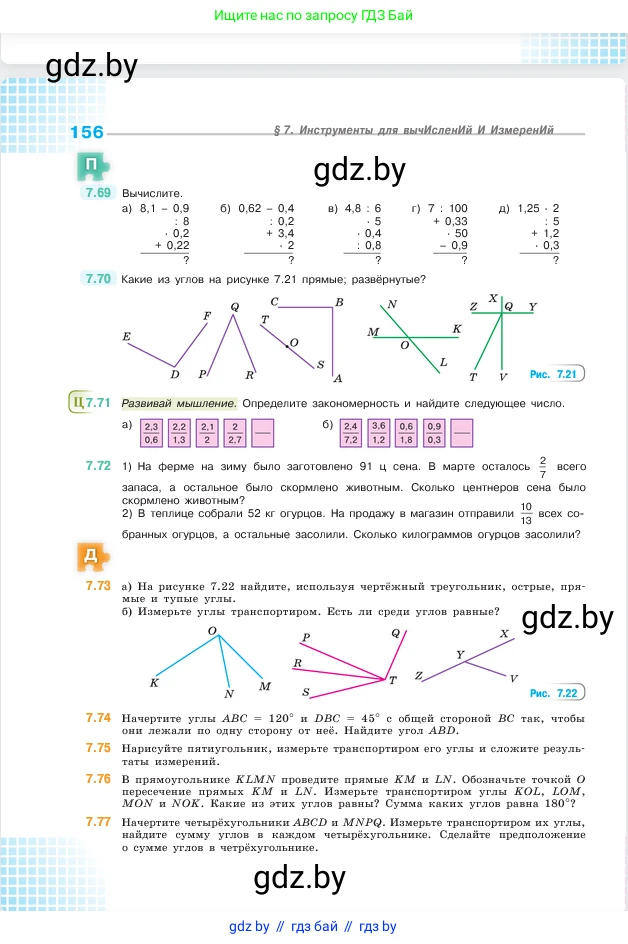 Математика, 5 класс Учебник, авторы: Виленкин Наум Яковлевич, Жохов Владимир Иванович, Чесноков Александр Семёнович, Александрова Лилия Александровна, Шварцбурд Семён Исаакович, издательство Просвещение, Москва, 2023, белого цвета, Часть 2, страница 156