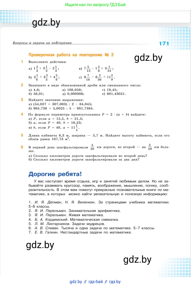 Математика, 5 класс Учебник, авторы: Виленкин Наум Яковлевич, Жохов Владимир Иванович, Чесноков Александр Семёнович, Александрова Лилия Александровна, Шварцбурд Семён Исаакович, издательство Просвещение, Москва, 2023, белого цвета, Часть 2, страница 171