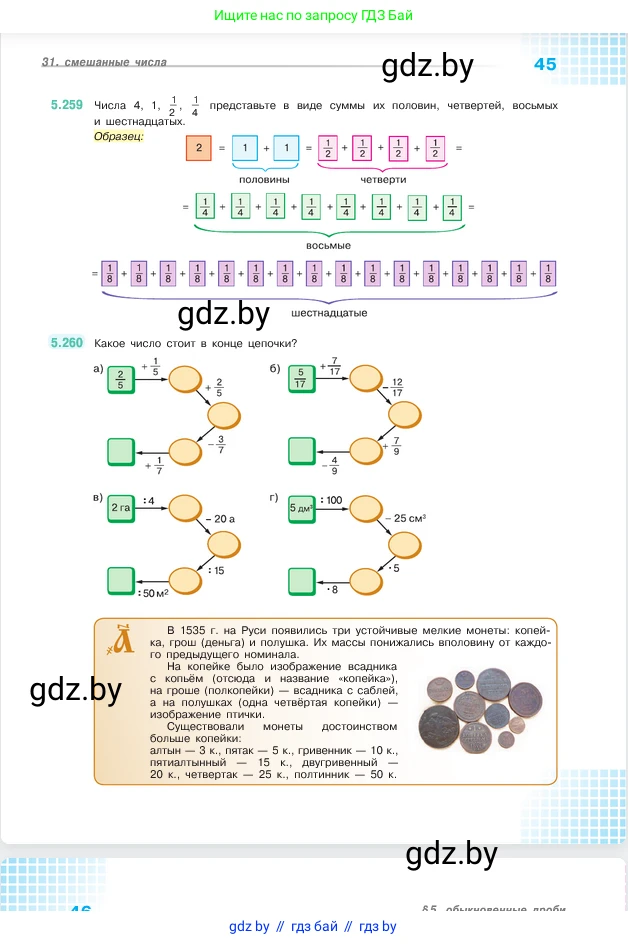 Математика, 5 класс Учебник, авторы: Виленкин Наум Яковлевич, Жохов Владимир Иванович, Чесноков Александр Семёнович, Александрова Лилия Александровна, Шварцбурд Семён Исаакович, издательство Просвещение, Москва, 2023, белого цвета, Часть 2, страница 45