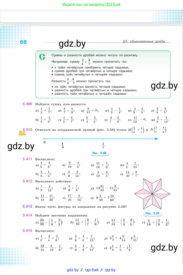 Математика, 5 класс Учебник, авторы: Виленкин Наум Яковлевич, Жохов Владимир Иванович, Чесноков Александр Семёнович, Александрова Лилия Александровна, Шварцбурд Семён Исаакович, издательство Просвещение, Москва, 2023, белого цвета, Часть 2, страница 68