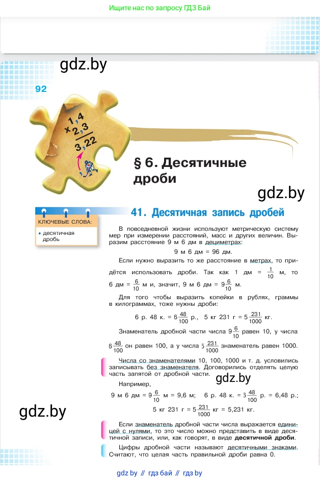 Математика, 5 класс Учебник, авторы: Виленкин Наум Яковлевич, Жохов Владимир Иванович, Чесноков Александр Семёнович, Александрова Лилия Александровна, Шварцбурд Семён Исаакович, издательство Просвещение, Москва, 2023, белого цвета, страница 92