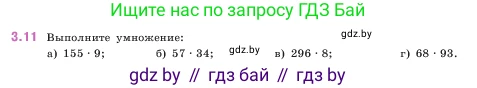 Математика, 5 класс Учебник, авторы: Виленкин Наум Яковлевич, Жохов Владимир Иванович, Чесноков Александр Семёнович, Александрова Лилия Александровна, Шварцбурд Семён Исаакович, издательство Просвещение, Москва, 2023, белого цвета, Часть 1, страница 81, номер 3.11, Условие