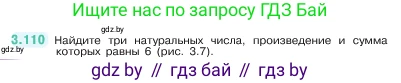 Математика, 5 класс Учебник, авторы: Виленкин Наум Яковлевич, Жохов Владимир Иванович, Чесноков Александр Семёнович, Александрова Лилия Александровна, Шварцбурд Семён Исаакович, издательство Просвещение, Москва, 2023, белого цвета, Часть 1, страница 91, номер 3.110, Условие
