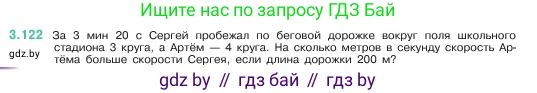 Математика, 5 класс Учебник, авторы: Виленкин Наум Яковлевич, Жохов Владимир Иванович, Чесноков Александр Семёнович, Александрова Лилия Александровна, Шварцбурд Семён Исаакович, издательство Просвещение, Москва, 2023, белого цвета, Часть 1, страница 91, номер 3.122, Условие