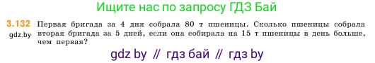 Математика, 5 класс Учебник, авторы: Виленкин Наум Яковлевич, Жохов Владимир Иванович, Чесноков Александр Семёнович, Александрова Лилия Александровна, Шварцбурд Семён Исаакович, издательство Просвещение, Москва, 2023, белого цвета, Часть 1, страница 92, номер 3.132, Условие