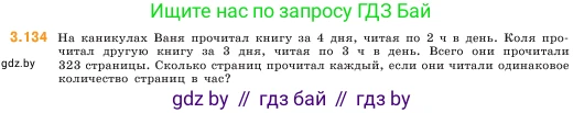 Математика, 5 класс Учебник, авторы: Виленкин Наум Яковлевич, Жохов Владимир Иванович, Чесноков Александр Семёнович, Александрова Лилия Александровна, Шварцбурд Семён Исаакович, издательство Просвещение, Москва, 2023, белого цвета, Часть 1, страница 92, номер 3.134, Условие