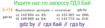 Математика, 5 класс Учебник, авторы: Виленкин Наум Яковлевич, Жохов Владимир Иванович, Чесноков Александр Семёнович, Александрова Лилия Александровна, Шварцбурд Семён Исаакович, издательство Просвещение, Москва, 2023, белого цвета, Часть 1, страница 97, номер 3.172, Условие
